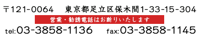 電話番号：03-3858-1136